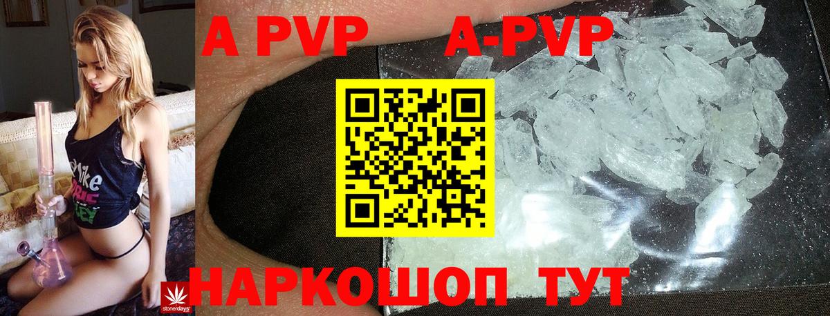 А ПВП кристаллы Красноуфимск