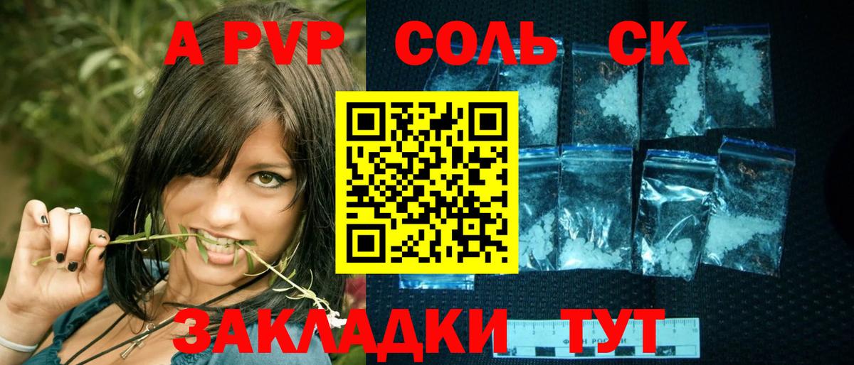 Альфа ПВП СК  Вход с VPN  Alpha-PVP VHQ  А ПВП  Красноуфимск 