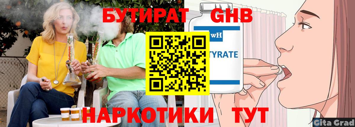 БУТИРАТ 1.4BDO  БУТИРАТ  Красноуфимск  Вход с VPN 