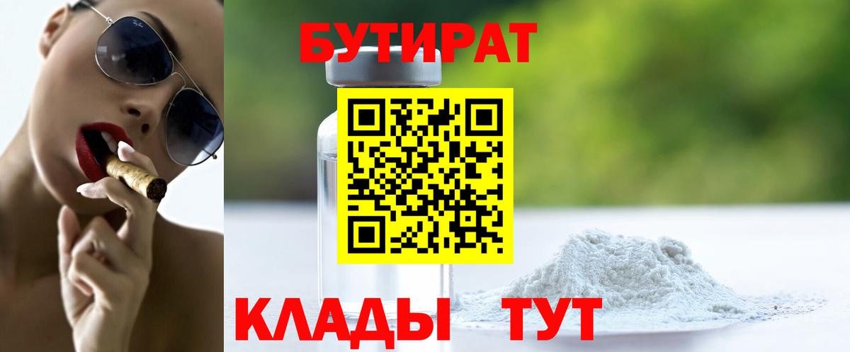 БУТИРАТ 99%  Красноуфимск 