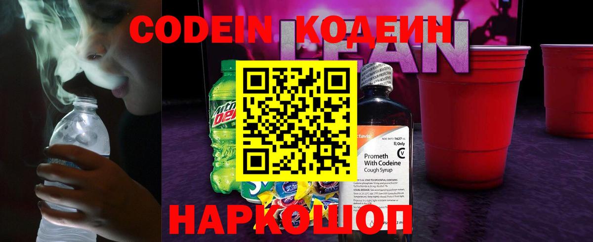 Кодеиновый сироп Lean Purple Drank Красноуфимск
