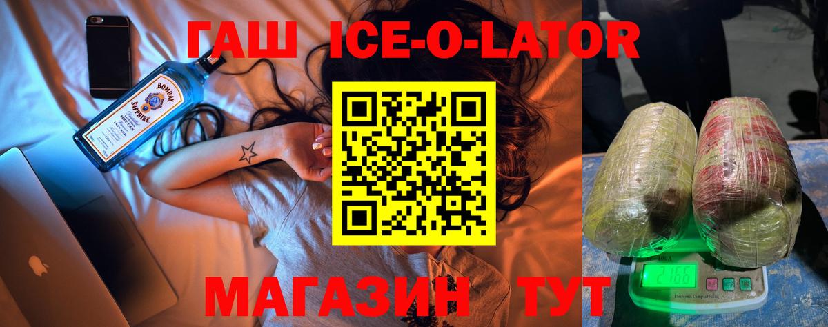 Гашиш ice o lator Красноуфимск