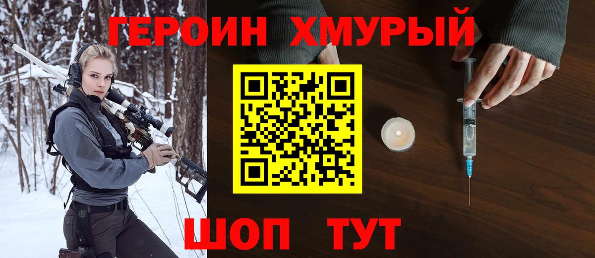 Красноуфимск  Героин  Вход с VPN  Героин хмурый 