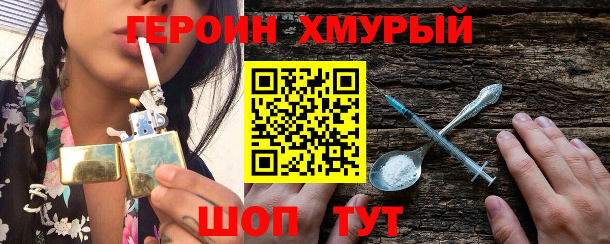 Героин VHQ  Красноуфимск 