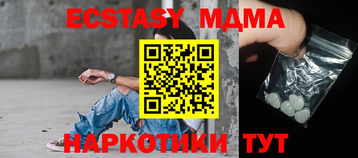 МДМА кристаллы  МДМА  Вход с VPN  Красноуфимск  МДМА Molly 