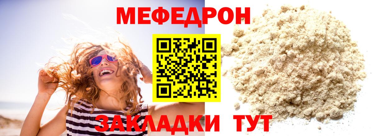 наркотики  МЯУ-МЯУ mephedrone  Мефедрон  МЯУ-МЯУ  Красноуфимск  МЯУ-МЯУ мука 