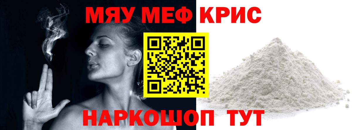 МЯУ-МЯУ  МЯУ-МЯУ мяу мяу  Мефедрон  Вход с VPN  МЯУ-МЯУ мяу мяу  Красноуфимск 
