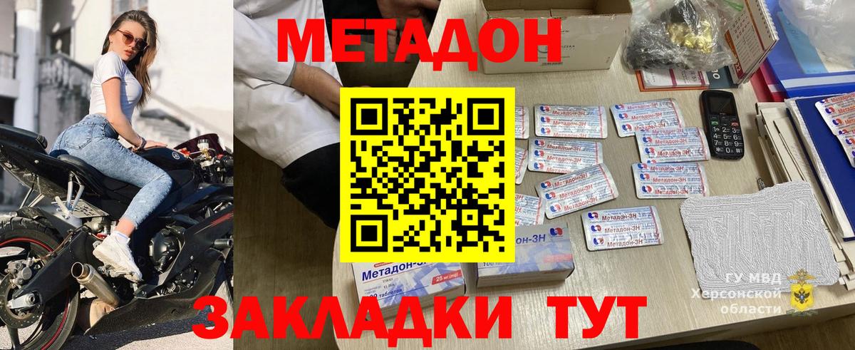 Красноуфимск  МЕТАДОН мёд  Вход с VPN  Метадон VHQ 