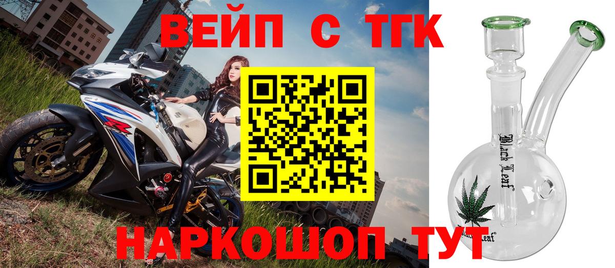 Дистиллят ТГК вейп  Вход с VPN  Красноуфимск 